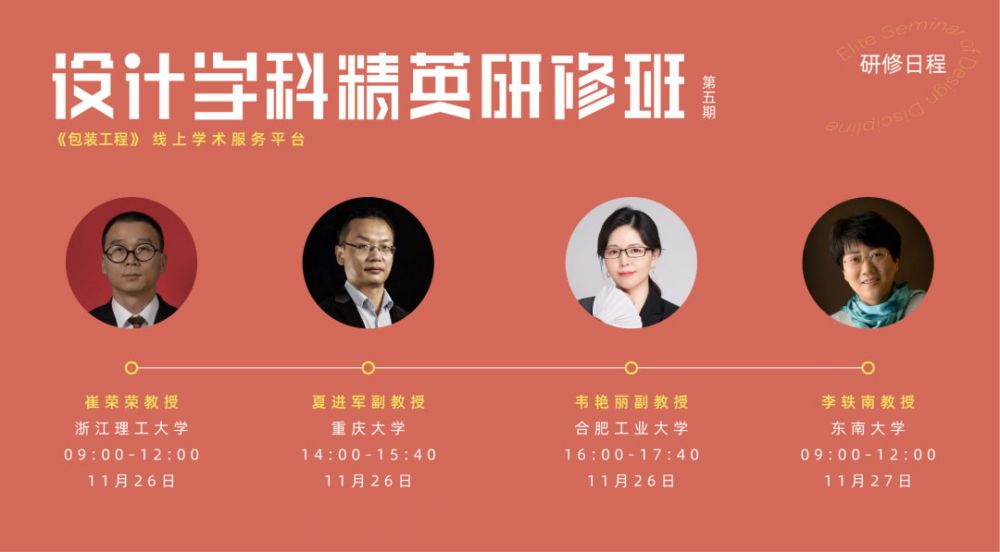 11月26日至27日 云上研修開班啦！設(shè)計(jì)學(xué)科精英研修班（第五期）(圖9)