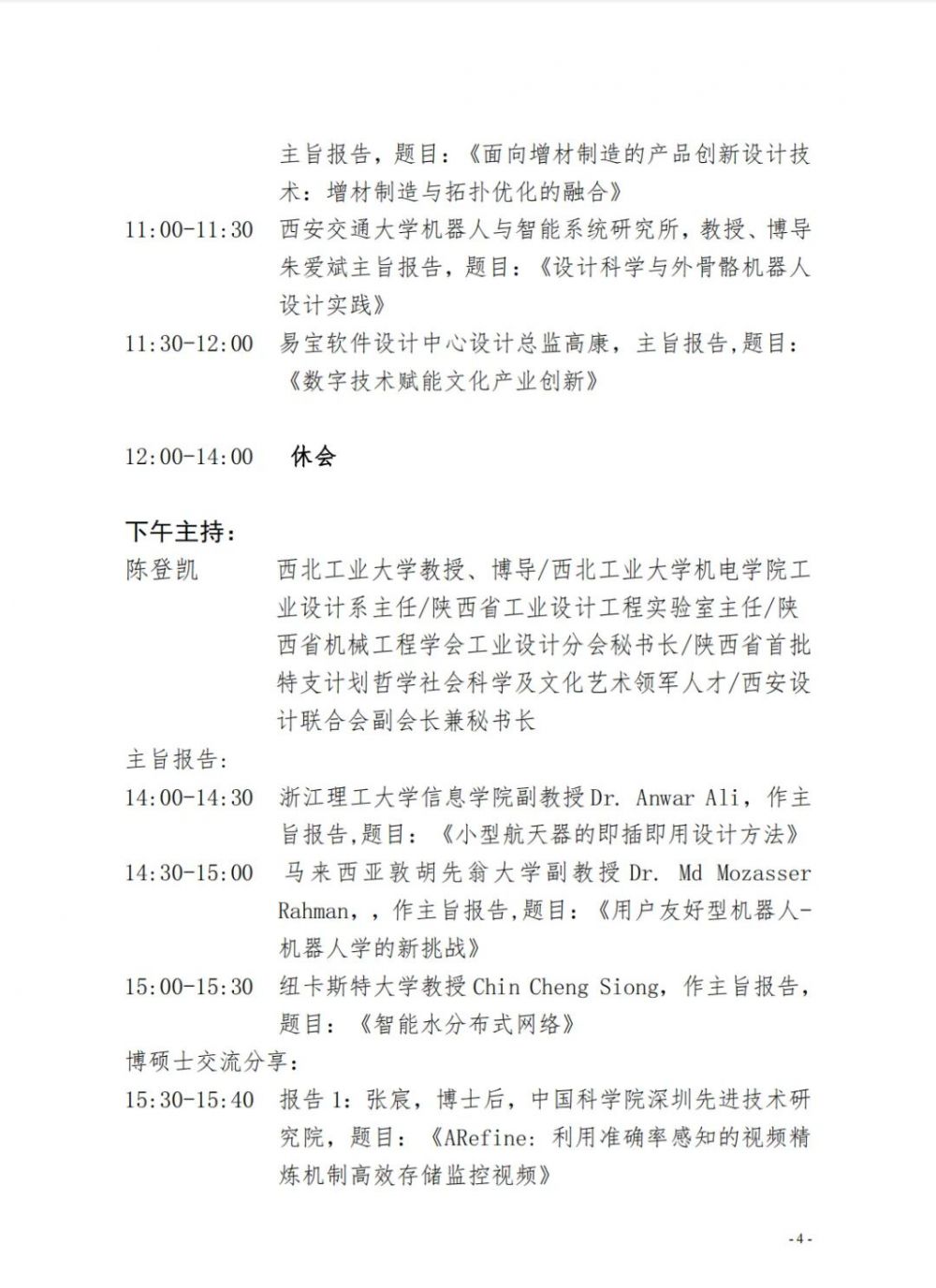 10月22日！第三屆智能設(shè)計(jì)國際會(huì)議 (ICID 2022)即將召開(圖5)