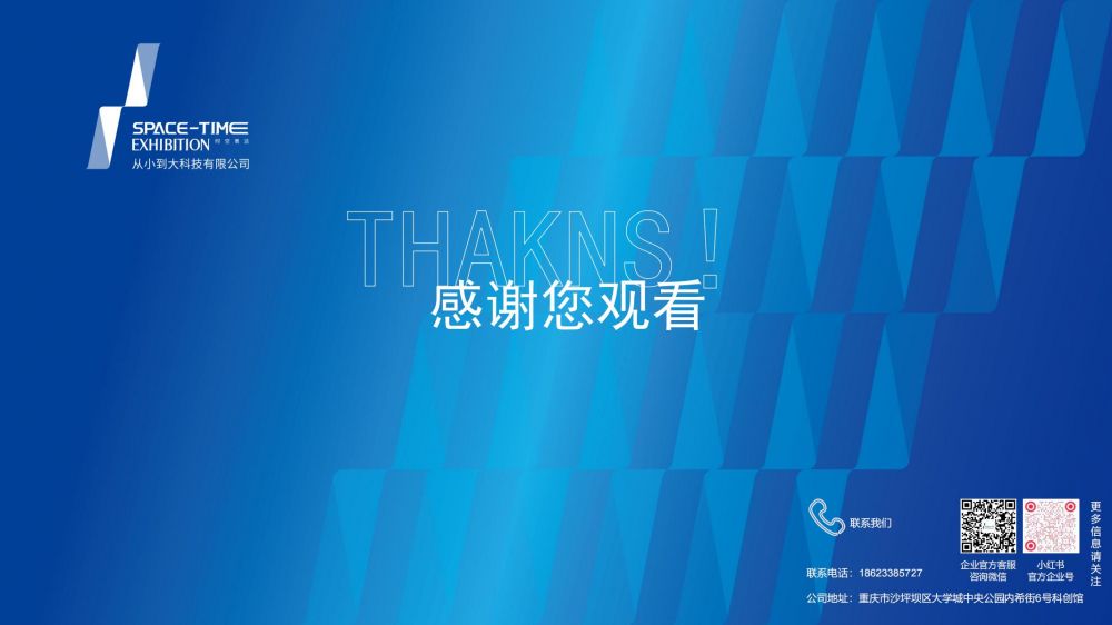 重慶從小到大科技有限公司企業(yè)簡介20240411 - 副本_08.jpg