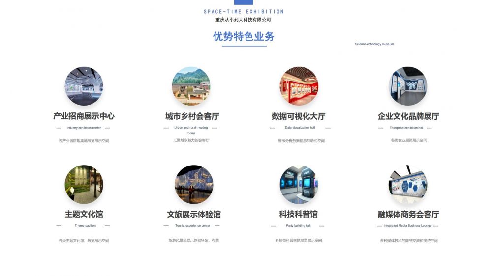 重慶從小到大科技有限公司企業(yè)簡介20240411 - 副本_02.jpg