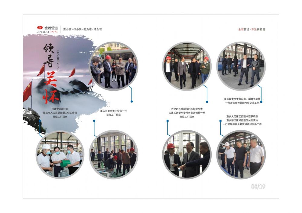 金若管道畫冊(cè)2024_05.jpg