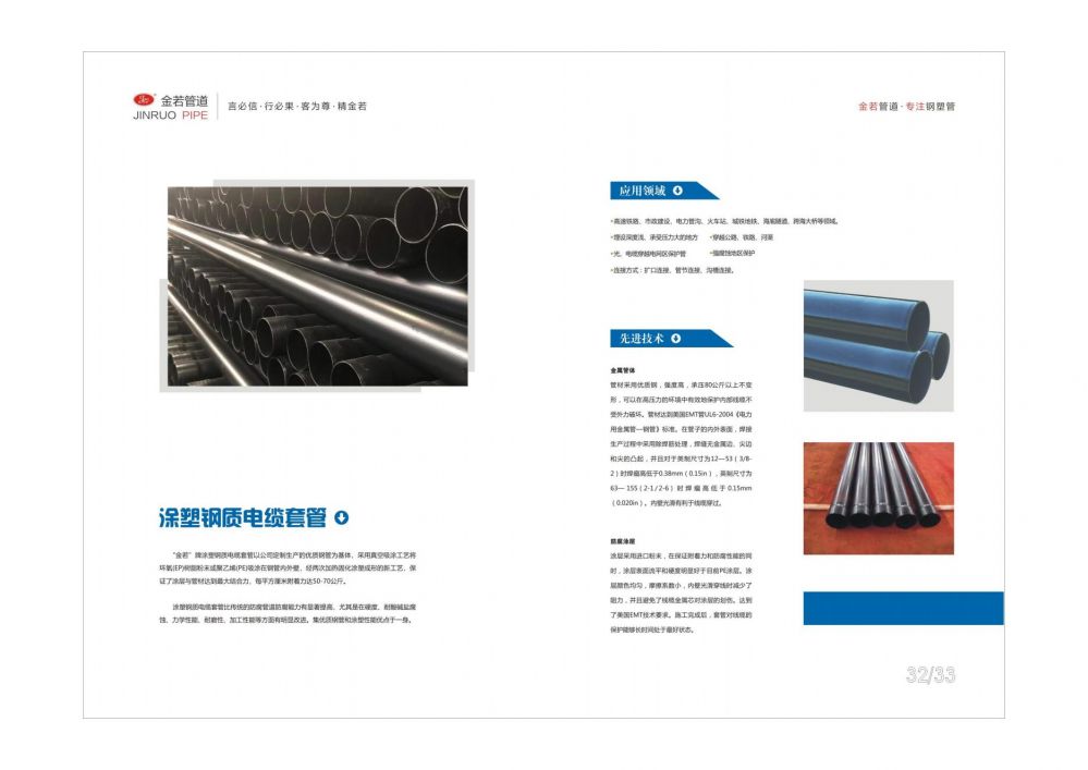 金若管道畫冊(cè)2024_17.jpg