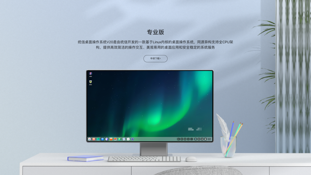 統(tǒng)信-2.jpg