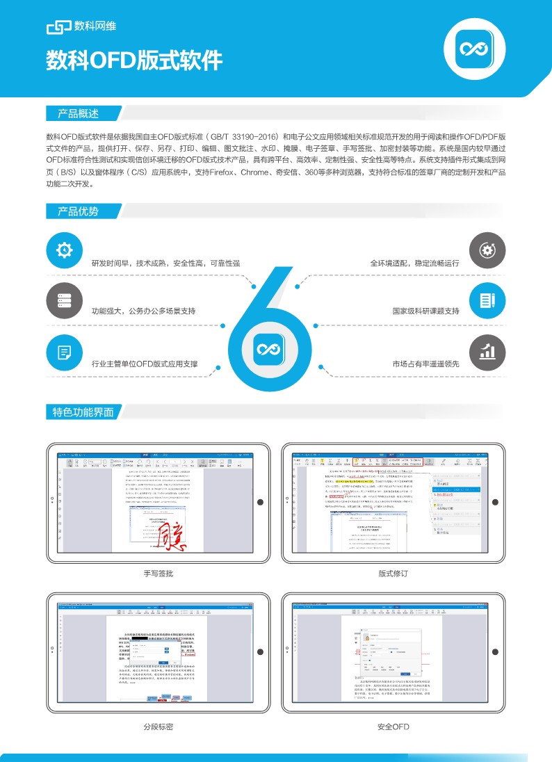 數(shù)科OFD-2JPG.jpg