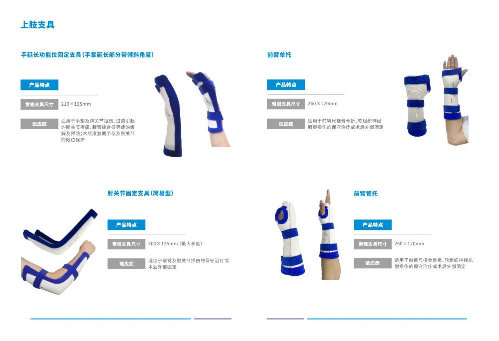 3D外固定支具-產(chǎn)品手冊(cè)_04.jpg