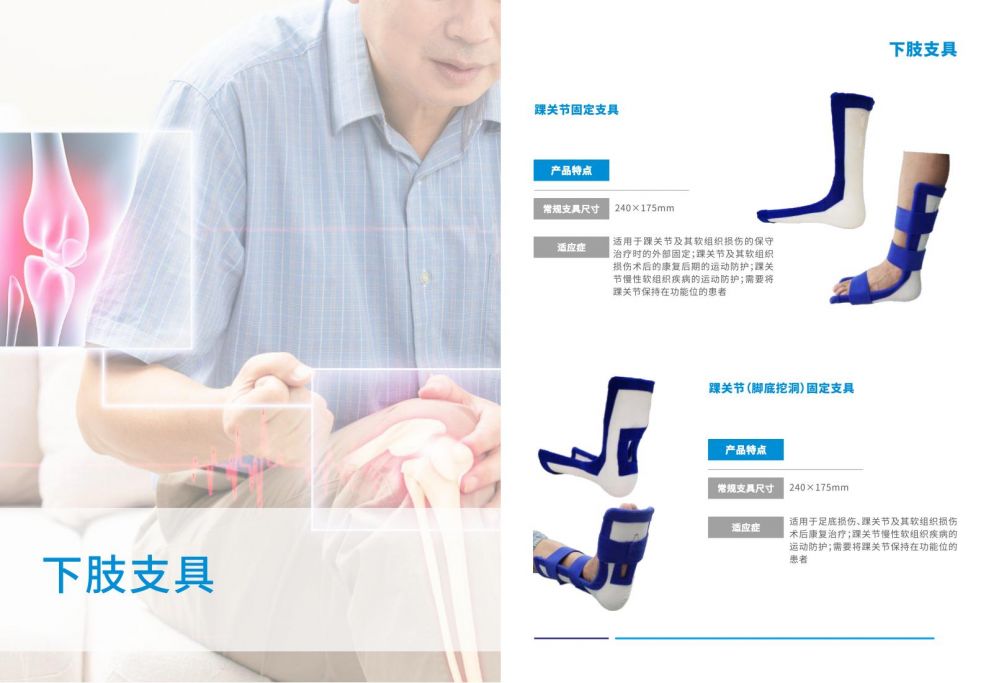 3D外固定支具-產(chǎn)品手冊(cè)_05.jpg