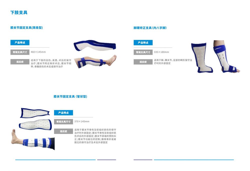 3D外固定支具-產(chǎn)品手冊(cè)_06.jpg
