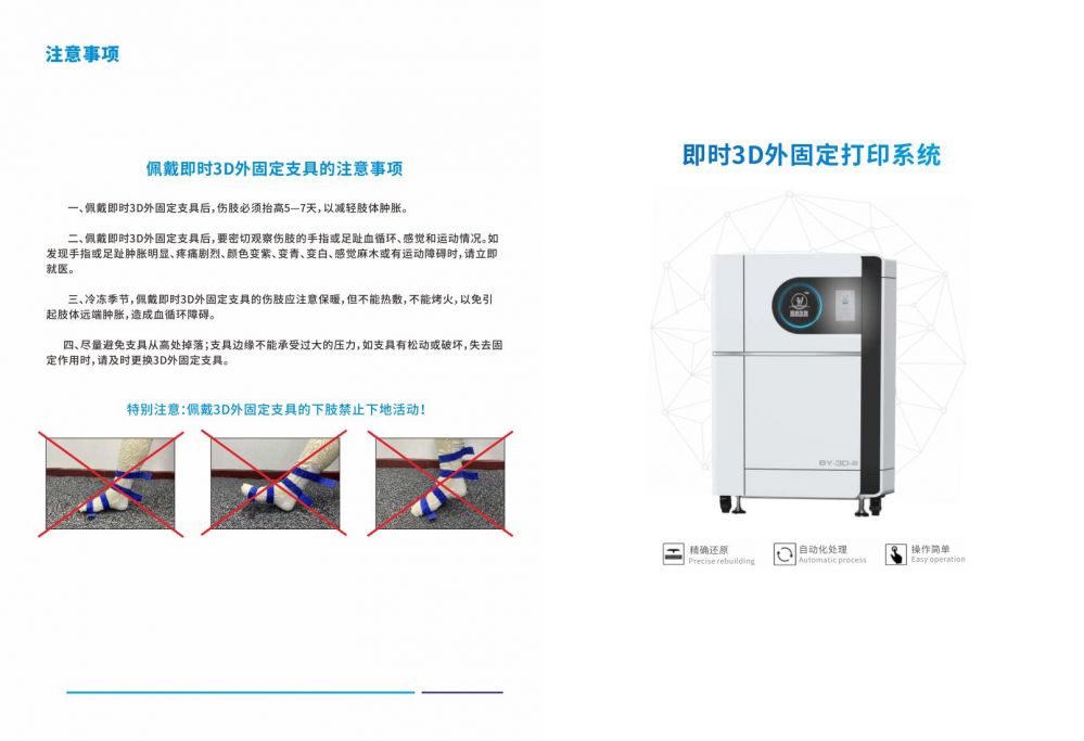 3D外固定支具-產(chǎn)品手冊(cè)_10.jpg