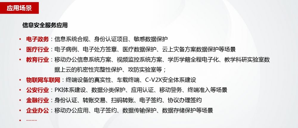 信息安全服務(wù)-4.png