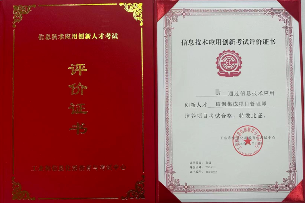 工業(yè)和信息化部教育與考試中心信息技術(shù)應(yīng)用創(chuàng)新人才(信創(chuàng))證書培訓(xùn)通知(圖2)