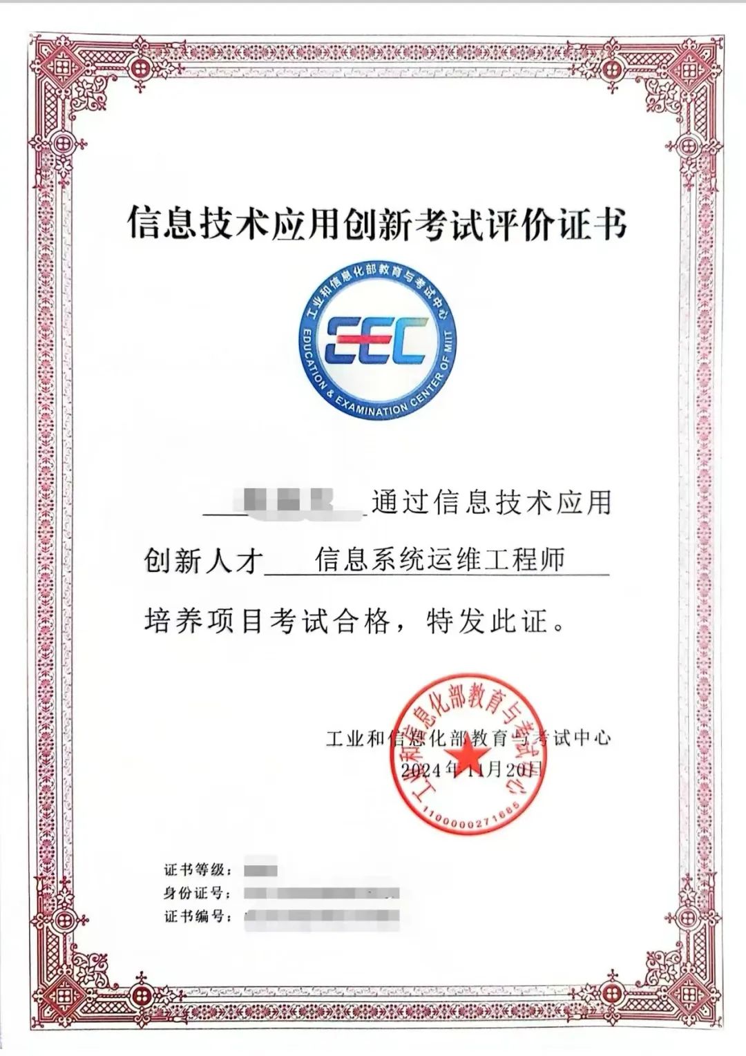 工業(yè)和信息化部教育與考試中心信息技術(shù)應(yīng)用創(chuàng)新人才(信創(chuàng))證書培訓(xùn)通知(圖5)