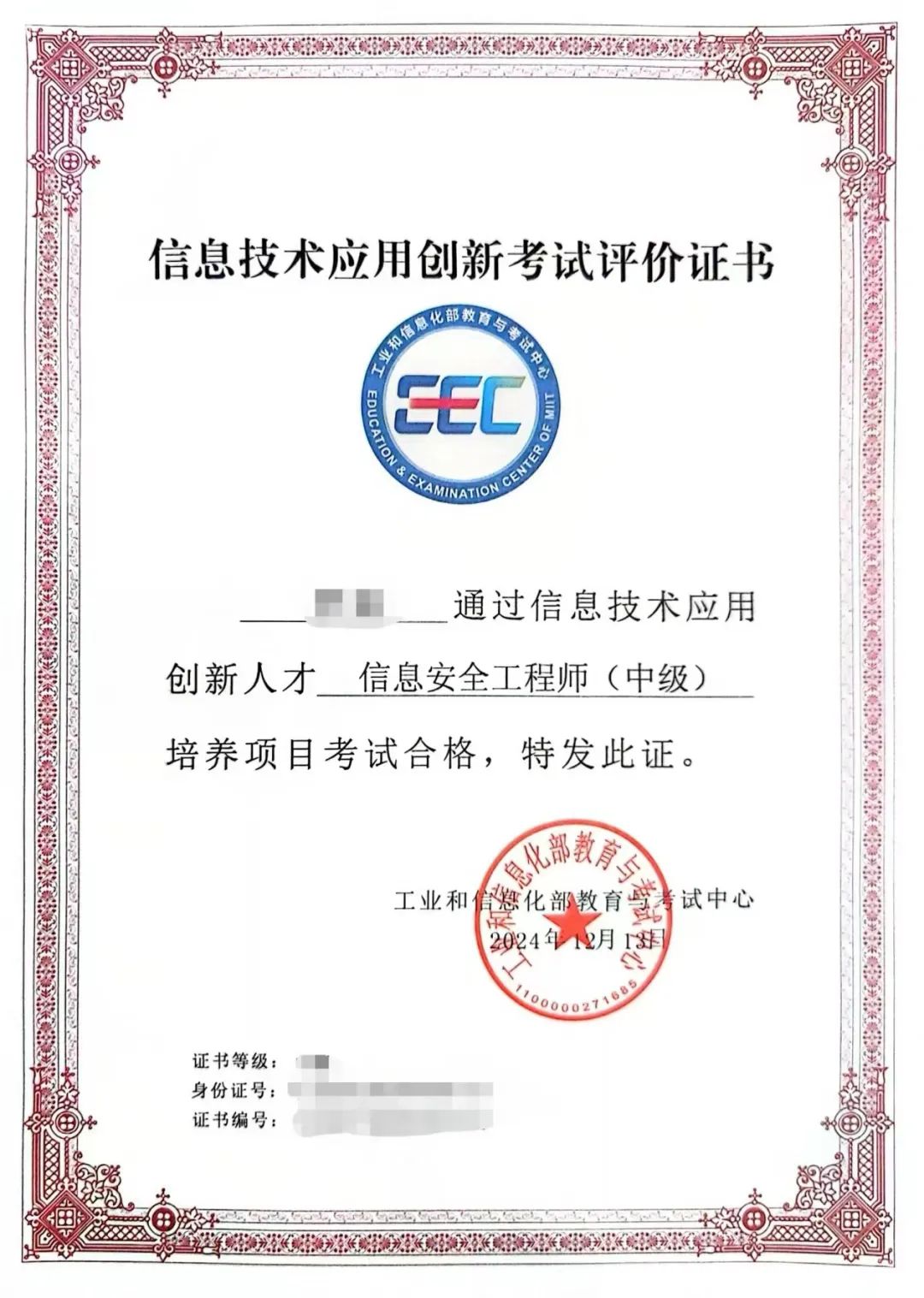 工業(yè)和信息化部教育與考試中心信息技術(shù)應(yīng)用創(chuàng)新人才(信創(chuàng))證書培訓(xùn)通知(圖6)