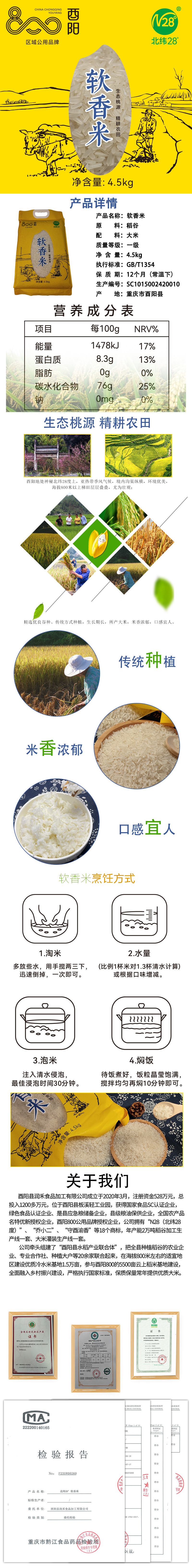 軟香米黃詳情圖.jpg